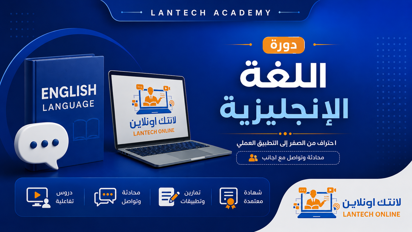 دورة اللغة الإنجليزية